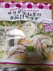 成田　サラダ玉ねぎの８品目サラダ　１５０ｇの商品写真