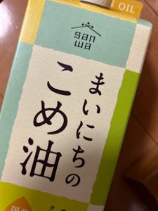 サンワ油脂 まいにちのこめ油 1500g