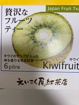 えいこく屋 国産フルーツチップ入りキウイ 3gx6