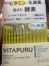 ビタプル ディープリペアCパウダーウォッシュ30包
