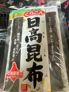 くらこん 日高昆布 40g