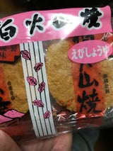 やまと 柏火山焼きえびしょうゆ 12枚入