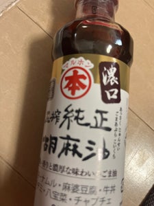 マルホン 圧搾純正胡麻油 濃口 200g