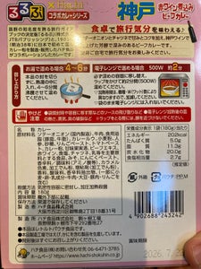 ハチ食品 神戸赤ワイン煮込みビーフカレー 180g