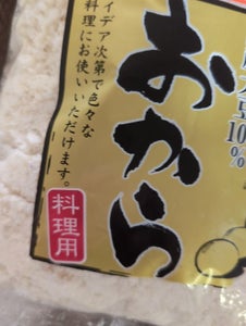 藤田食品 国産大豆おから 250g