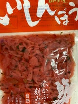 山味屋 くいしんぼう 150g