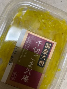 やまう 国産DC 千切ごま沢庵 90g