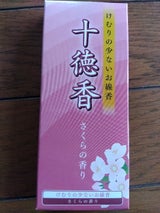 大香 十徳香 さくら 65g（大香）の口コミ・レビュー・評判、評価点数 | ものログ