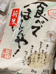 幸南食糧 食べてほしいんや 2kg