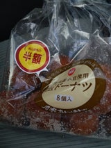 ほんま 玉ドーナツ 8個