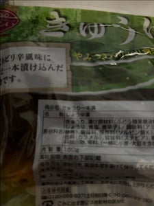 河鶴 あったらうれしいきゅうり一本漬 160g