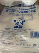 宮崎市 燃やせないごみ大袋