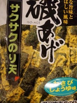 原田 磯あげ いか味天うす塩味 114g