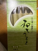 やわらぎ 和ローソク2号 草色 10本