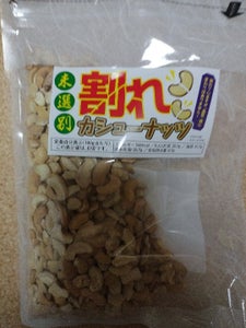 オガワ食品 割れカシューナッツ 235g