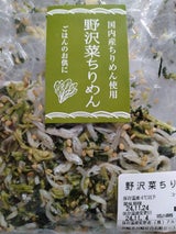 くまや 野沢菜ちりめん(袋)