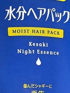 水分ヘアパック 毛先ナイトエッセンスa 120g