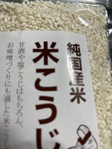 樽の味 国産米こうじ 300g