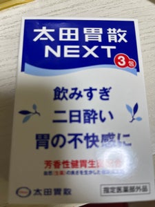 太田胃散NEXT 3包