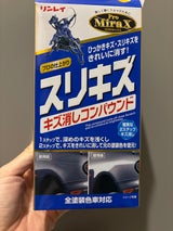 ProMiraX スリキズ キズ消しコンパウンド