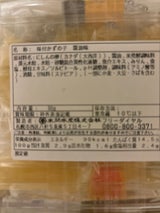 丸本本間 味付数の子醤油味 200g