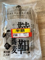 望月 韃靼蕎麦 富良野産 120g×2