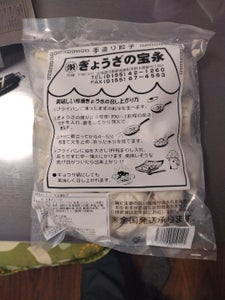 宝永 冷凍餃子 500g