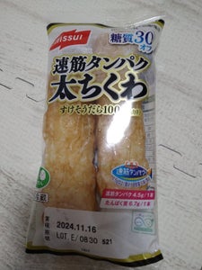 ニッスイ 速筋タンパク太ちくわ 45g×2