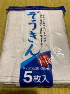 中村 Vぞうきん 5P