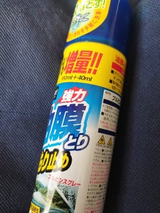 竹原 油膜取りスプレー 220ml