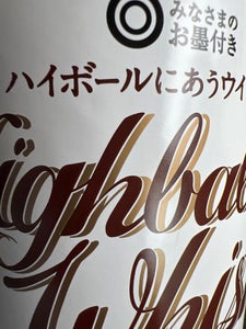 ハイボールにあうウイスキー 700ml