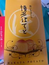 二鶴堂 博多ぽてと 6個