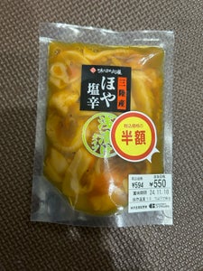 加久の屋 ほや塩辛 90g