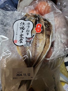 ヤ印 あじの干物魚醤干し開き 4尾