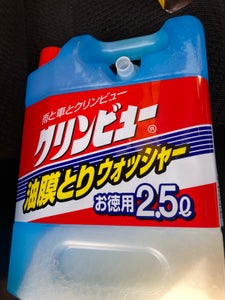 クリンビュー 油膜取りウォッシャー 2.5l