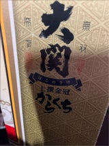 大関 上撰 金冠 からくち はこのさけ 2L