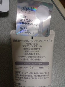 h&s 深体験ヘッドスパリフレマッサージC120g