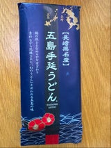 大陽製粉 五島手延うどん 240g