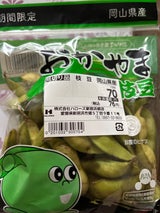 岡山県 エダマメ