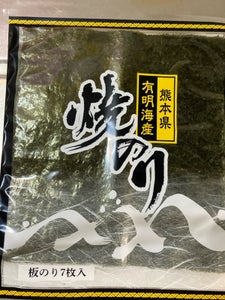 しおや 熊本県有明海産焼のり 7枚