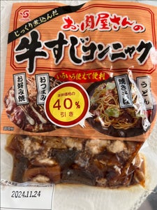 エスフーズ お肉屋さんの牛すじコンニャク 95g