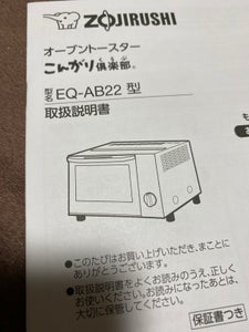 ZOJIRUSHI トースターEQ-AB22-NM