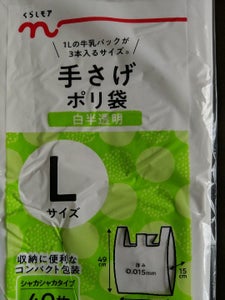 くらしモア 手さげポリ袋L 40P