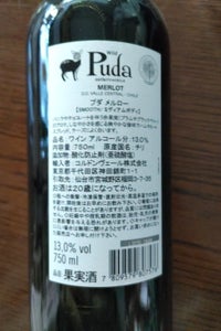 プダ メルロー 赤 750ml