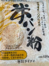 タイナイ 新潟産米パン粉 120g