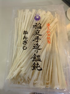 後文 稲庭かんざしうどん 300g