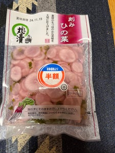 丸漬 刻みひの菜 90g