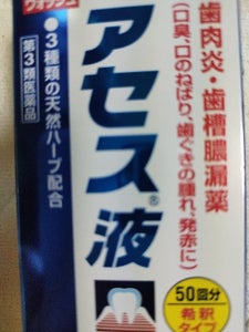 アセス液 50ml