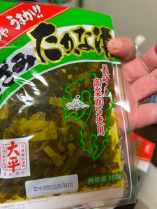 大平食品 きざみ高菜 しょうゆ漬 200g