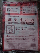 帯広市指定ごみ袋 燃やすごみ 40L 5枚